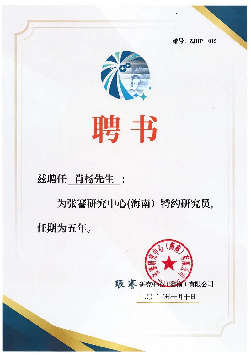 肖杨.jpg