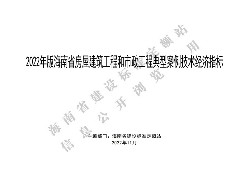 2022年典型工程造价指标_00.jpg